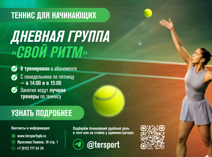 Дневная группа СВОЙ РИТМ