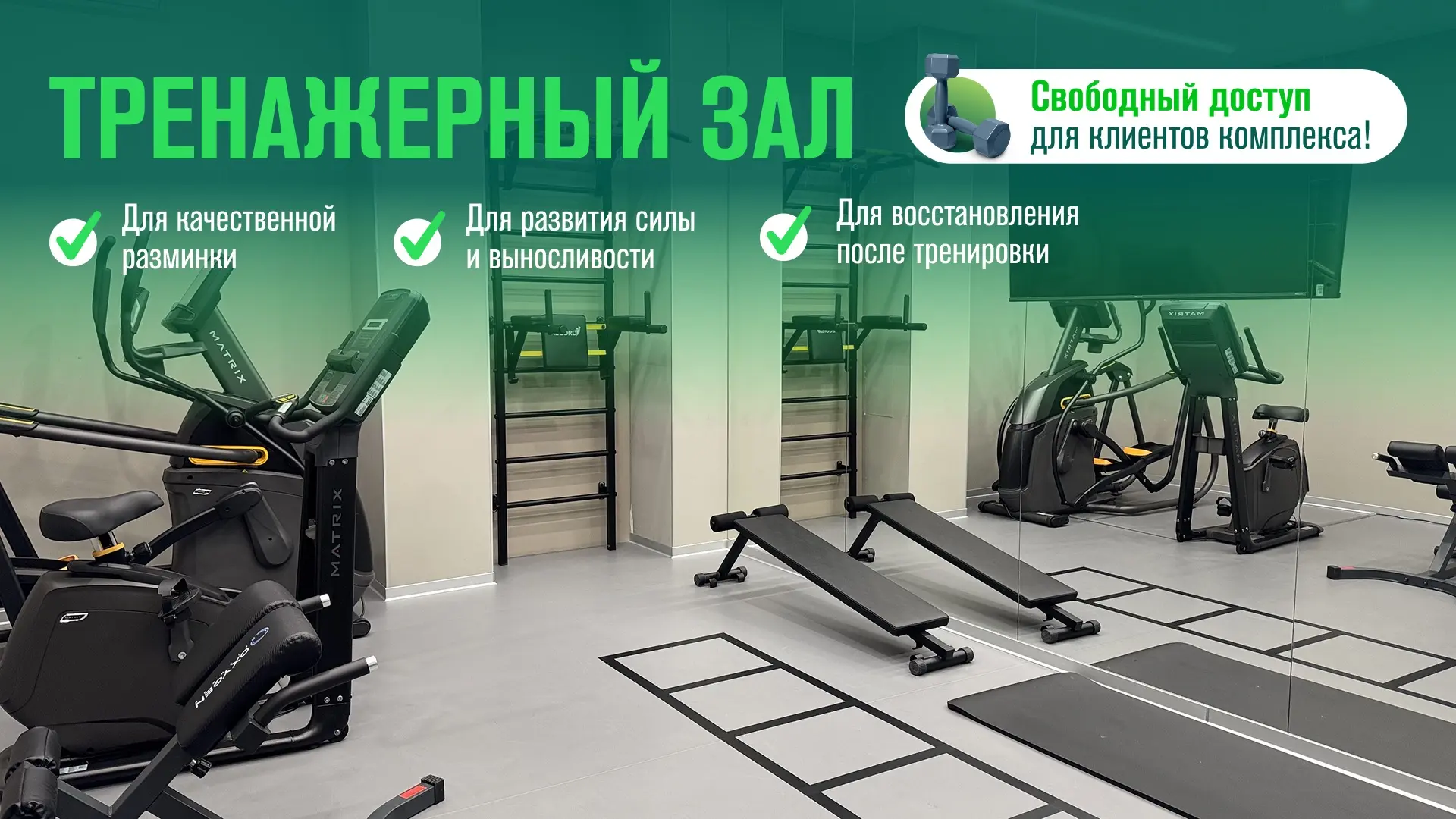 Открылся мини-тренажёрный зал