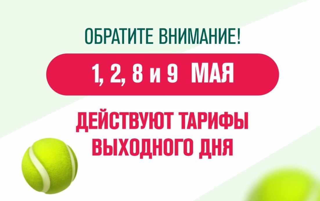 Режим работы Территории спорта в праздники